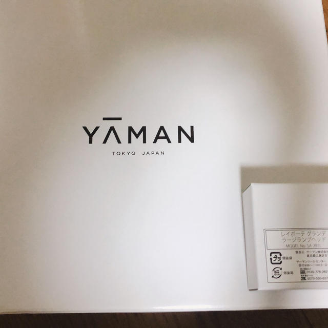YA_MAN レイボーテ グランデ 光脱毛 - ボディケア/エステ