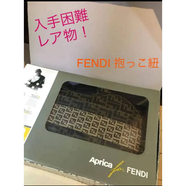 Ergobaby(エルゴベビー)のFENDI x アップリカ　抱っこヒモ キッズ/ベビー/マタニティの外出/移動用品(抱っこひも/おんぶひも)の商品写真