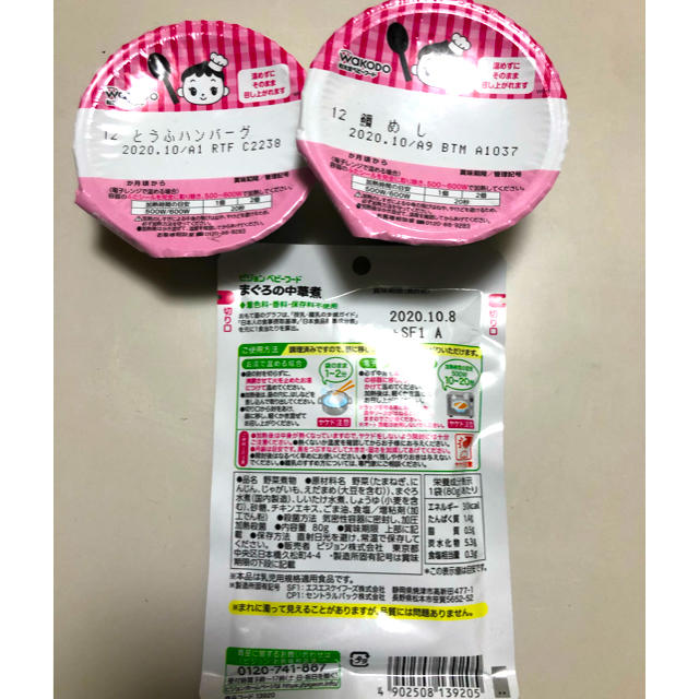 和光堂(ワコウドウ)の離乳食 12ヶ月  食品/飲料/酒の加工食品(レトルト食品)の商品写真