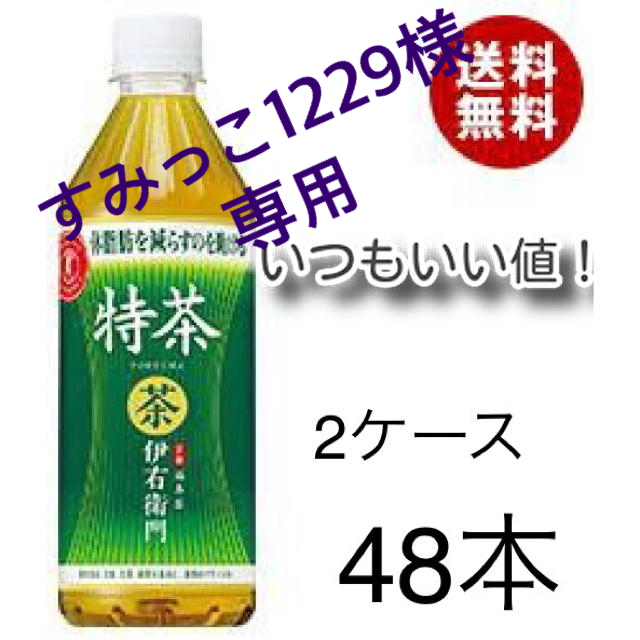 いつもいい値❗️サントリー 伊右衛門 特茶 500ml  48本セット