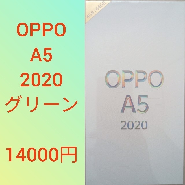 OPPO A5 2020 グリーン