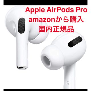 アップル(Apple)の【新品未使用】【Amazonで購入】Apple AirPods Pro国内正規品(ヘッドフォン/イヤフォン)