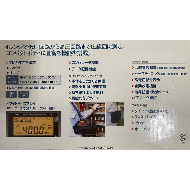 カイセ SK-3502 デジタル絶縁抵抗計 - その他DIY、業務、産業用品