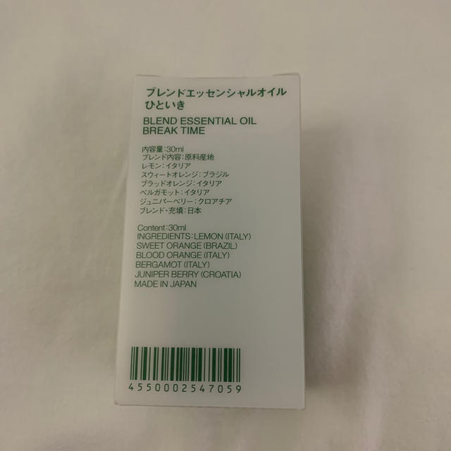 MUJI (無印良品)(ムジルシリョウヒン)の無印良品エッセンシャルオイルひといき コスメ/美容のリラクゼーション(エッセンシャルオイル（精油）)の商品写真