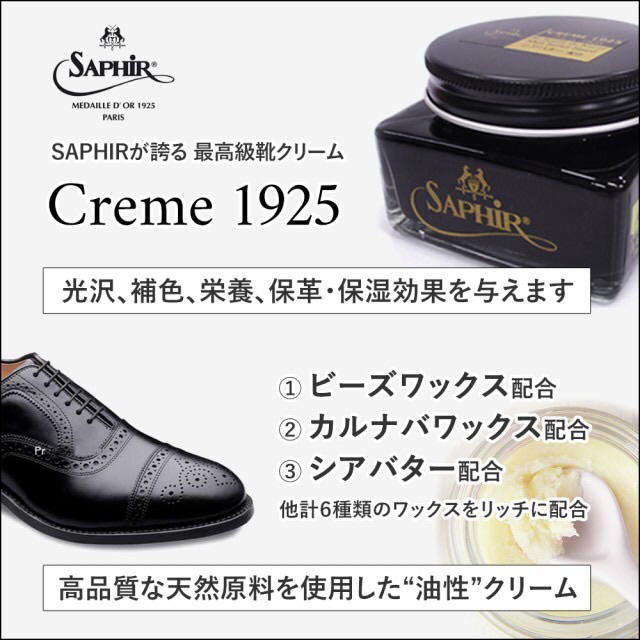 Saphir(サフィール)のサフィール Saphir Noir クレム1925(ブラウンお試し3点セット ) メンズの靴/シューズ(その他)の商品写真