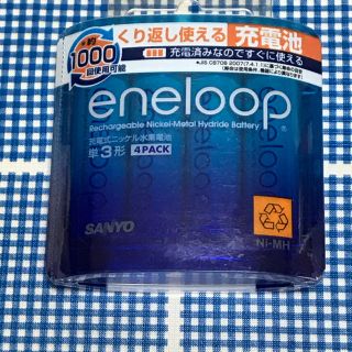 サンヨー(SANYO)の【未使用】　eneloop エネループ　単3形 × 4本(バッテリー/充電器)