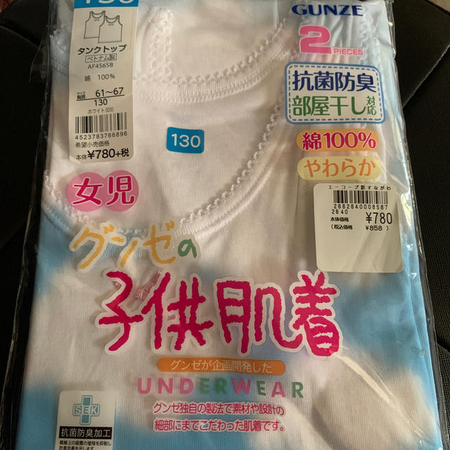 GUNZE(グンゼ)の新品☆GUNZE子供肌着○タンクトップ130 キッズ/ベビー/マタニティのキッズ服女の子用(90cm~)(下着)の商品写真