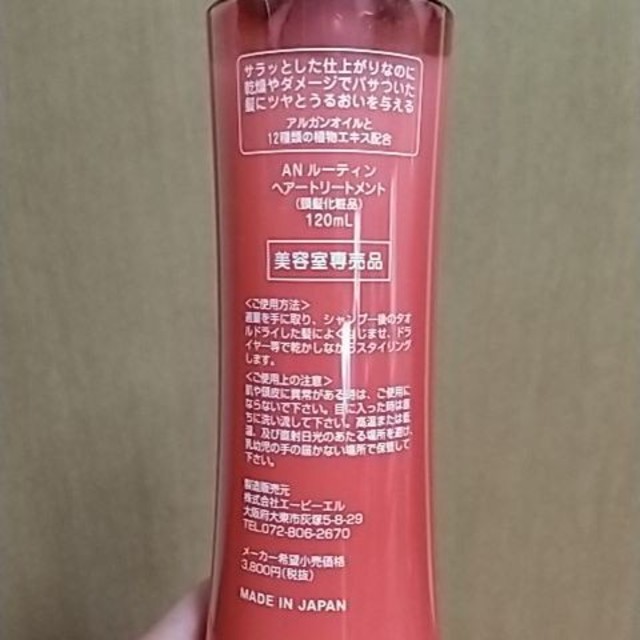 FANCL(ファンケル)のファンケル AN ルーティン ヘアートリートメント  120ml コスメ/美容のヘアケア/スタイリング(トリートメント)の商品写真