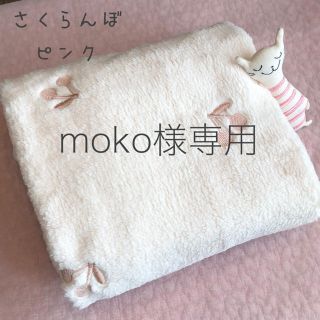 moko様専用　さくらんぼピンクファー&月と星ブルーグレー3重ガーゼブランケット(毛布)