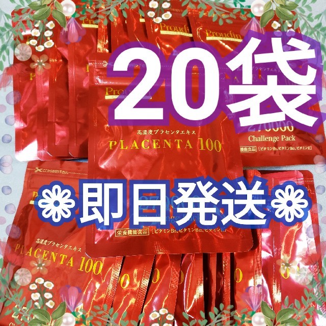 健康食品プラセンタ100 チャレンジパック 20袋