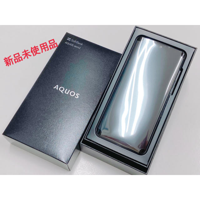 新品未使用】SIMフリー AQUOS zero2 新品未使用】SIMフリー AQUOS zero2