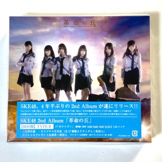 エスケーイーフォーティーエイト(SKE48)の新品未開封 革命の丘（TYPE-B） SKE48(ポップス/ロック(邦楽))