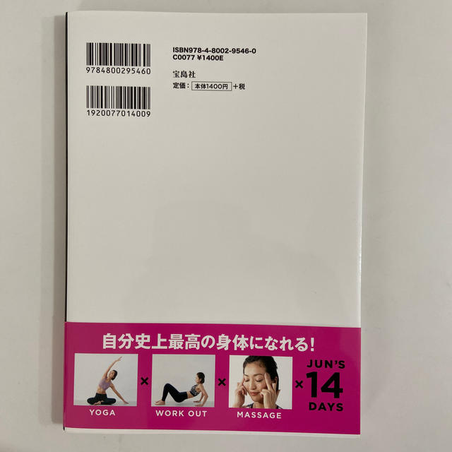 くびれ番長の２週間で５ｋｇやせるおうちトレーニング エンタメ/ホビーの本(ファッション/美容)の商品写真