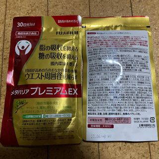 フジフイルム(富士フイルム)のkaku様専用　メタバリアプレミアムEX    30日分　240粒(その他)