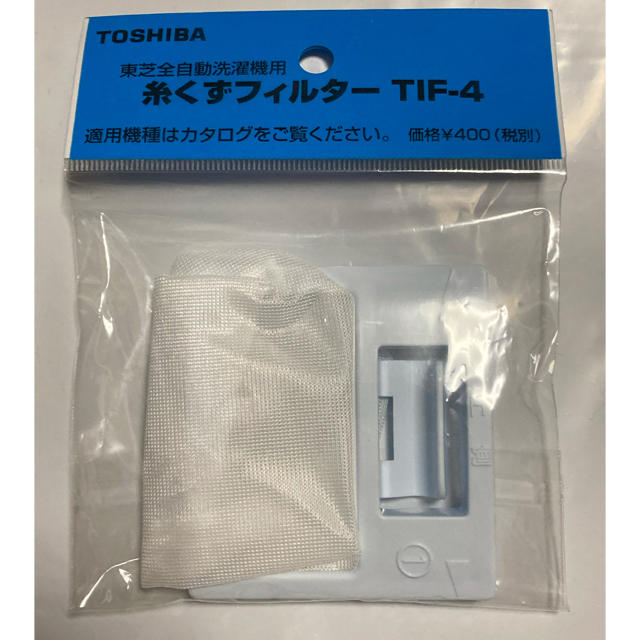 東芝(トウシバ)の糸くずフィルター　TIF-4 スマホ/家電/カメラの生活家電(洗濯機)の商品写真