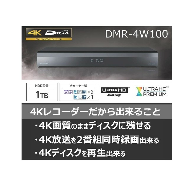 【新品・未開封】パナソニック 4K ブルーレイ ディーガ DMR-4W100
