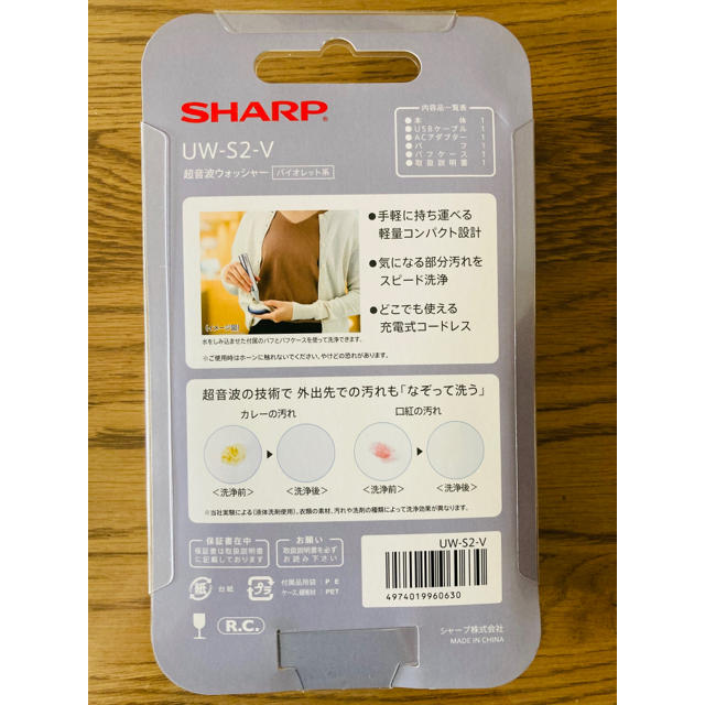 SHARP(シャープ)のSHARP 超音波ウォッシャーハンディ洗濯機　UW-S2-V インテリア/住まい/日用品のインテリア/住まい/日用品 その他(その他)の商品写真