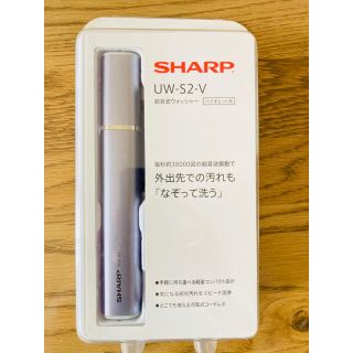 シャープ(SHARP)のSHARP 超音波ウォッシャーハンディ洗濯機　UW-S2-V(その他)