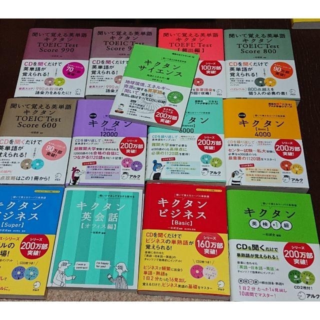 super　キクタン　TOEIC　TOEFL　【☆超目玉】　ビジネス　英検１級　英会話　13冊