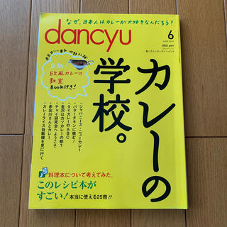 dancyu (ダンチュウ) 2013年 06月号(料理/グルメ)