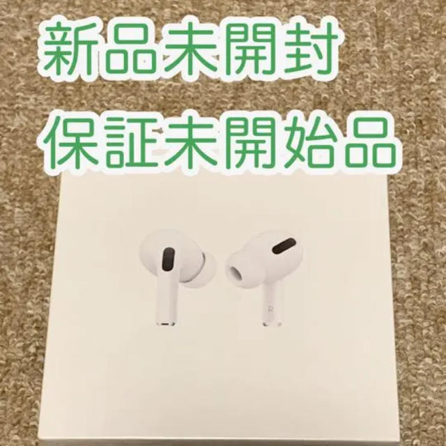 AirPods pro 国内版 新品未開封 保証開始前