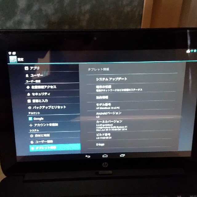 HP(ヒューレットパッカード)のHP Android タブレット本体　キーボード分離型  スマホ/家電/カメラのPC/タブレット(タブレット)の商品写真