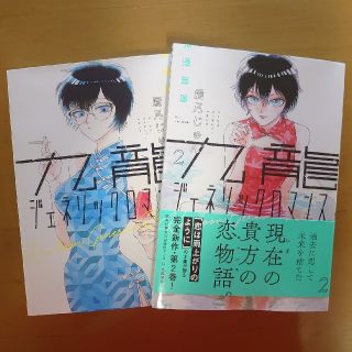 九龍ジェネリックロマンス １巻&２巻(青年漫画)