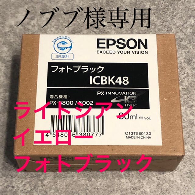 EPSON インク　PX-5800/PX-5002