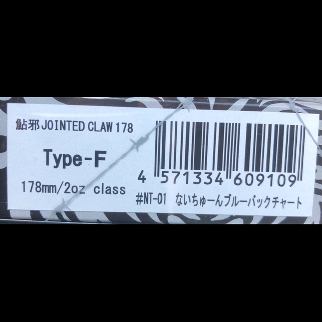 本日発送！ジョイクロ 178 ないちゅーんブルーバックチャート　コラボ　限定