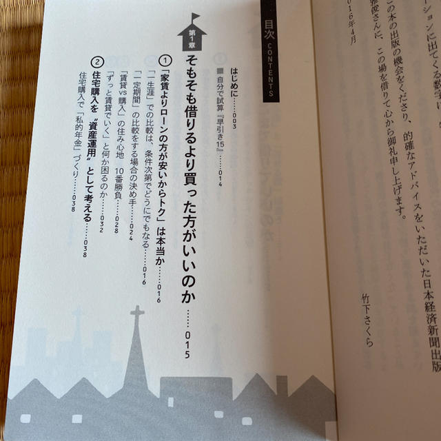 日経BP(ニッケイビーピー)の「家を買おうかな」と思ったときにまず読む本 改訂第３版 エンタメ/ホビーの本(ビジネス/経済)の商品写真