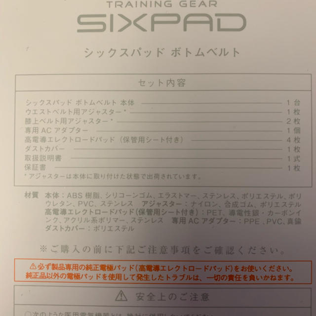 シックスパッド ボトムベルト【Mサイズ】未使用エレクトロードパッド