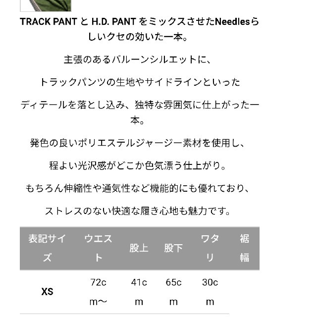 Needles ヒザデル トラックパンツ オリーブ 1