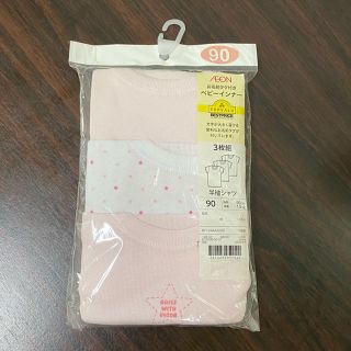 イオン(AEON)の※新品※未使用品※   インナー　下着　半袖　90cm(下着)