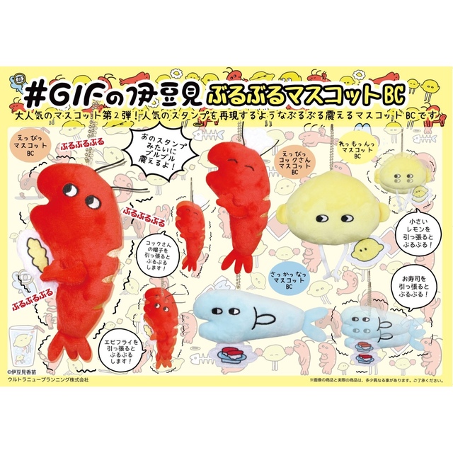 【全5点セット！】GIFの伊豆見　ぶるぶる　マスコット　キーチェーンぬいぐるみ エンタメ/ホビーのおもちゃ/ぬいぐるみ(キャラクターグッズ)の商品写真