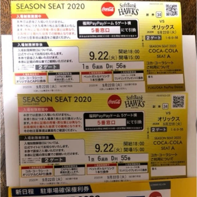 美しい ソフトバンクvsオリックス 9/22 野球 www.clinicadentalsuch.com