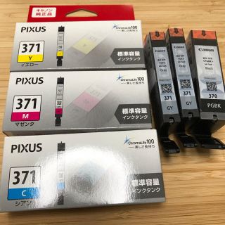 キヤノン(Canon)のキヤノン純正品　PIXUS インクカートリッジ　370 371 6本セット(オフィス用品一般)