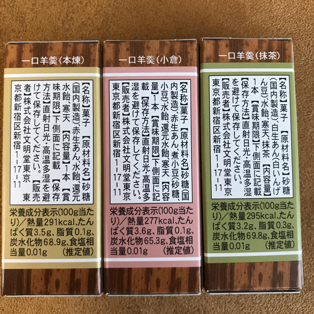 文明堂　一口羊羹 食品/飲料/酒の食品(菓子/デザート)の商品写真