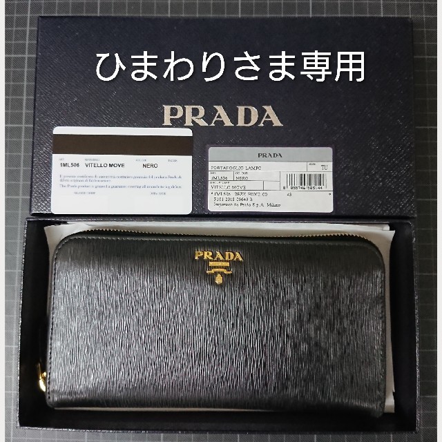 【ひまわりさま専用】プラダ長財布