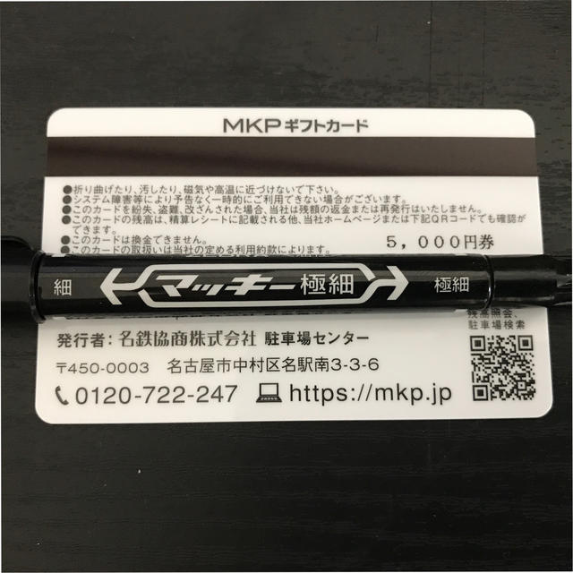 MKPギフトカード　5000円分