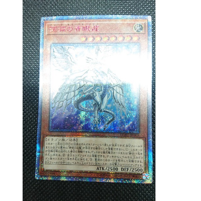 遊戯王 深淵の青眼龍 20thシク 美品