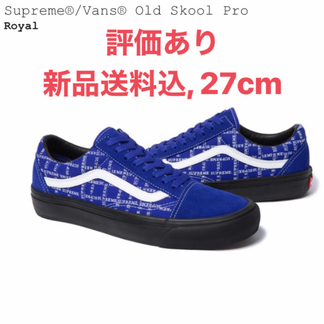 【新品送料込、27cm】Supreme / VansOld Skool Pro