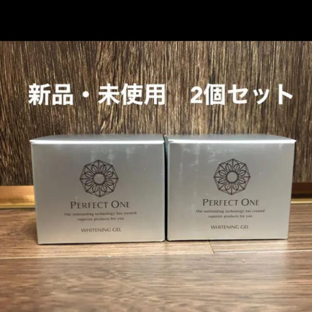 （新品未使用　薬用PERFECTONE薬用ホワイトニングジェル75g×２