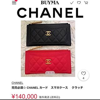 シャネル(CHANEL)の希少！新作 CHANEL(財布)