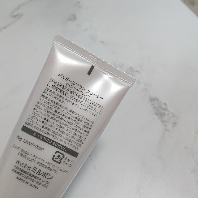 ミルボン(ミルボン)の♡ ジェミールフラン クリーム＋ 残量6割程度 ♡ コスメ/美容のヘアケア/スタイリング(ヘアワックス/ヘアクリーム)の商品写真