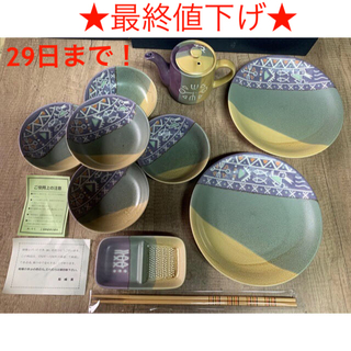 【未使用】龍峰窯 三洋陶器　天ぷらセット(食器)