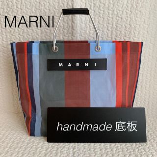 マルニ(Marni)の マルニ ストライプバッグ  ≪通常サイズ≫  底板 中敷(トートバッグ)