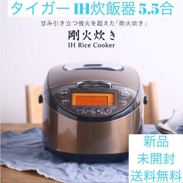 ウクライナ情勢 タイガー IH炊飯器 5.5合 JKT-B103