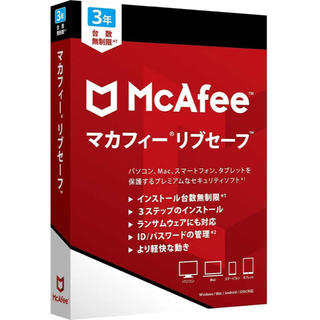 マカフィー(MACPHEE)のマカフィー リブセーフ 3年 台数無制限 新品 未開封(PC周辺機器)