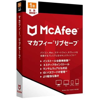 マカフィー(MACPHEE)のマカフィー リブセーフ 1年 台数無制限 新品 未開封(PC周辺機器)