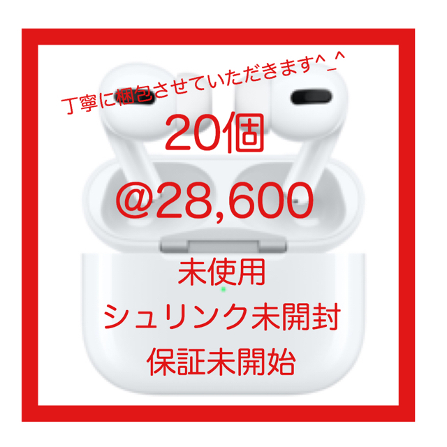 人気No.1】 Apple - Apple AirPods Pro MWP22J/A 純正正規品 20台